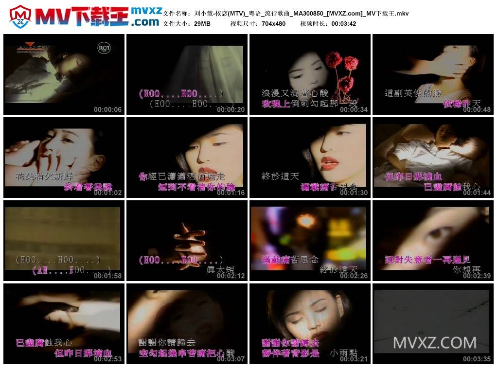 刘小慧-依恋(MTV)_粤语_流行歌曲_MA300850